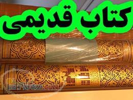 نشریات قدیمی مجلات قدیمی کتابهای قدیمی کهنه و نو 