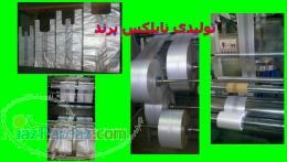 تولید وعرضه عمده نایلون و نایلکس پـرنـد پلاست