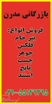 فروش بنرخام - بازرگانی مدرن 