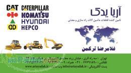 فروش قطعات یدکی تیلر میتسوبیشی 9اسب 