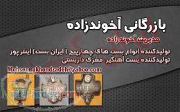 تولید کننده بست داربست و متعلقات