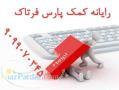 مرکز مشاوره رایانه ای فرتاک پرینتر (چاپگر) 