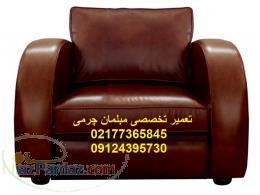 تعمیر مبل اداری و چرمی 