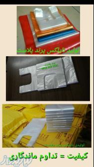 تولید و فروش عمده نایلکس پـرنــد پلاست