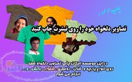 چاپ روی لباس 