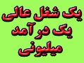 واگذاری عاملیت فروش تبدیل برق ماشین کیا  - تهران