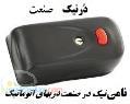 قفل برقی مدل 591 یوتاب در تبریز
