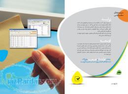 نرم افزارهای سفارشی