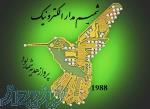 شمیم مدار الکترونیک
