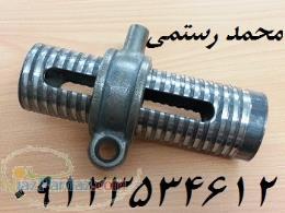 پیچ و مهره چدنی جک سقفی