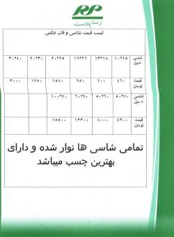 فروش شاسی و قاب عکس زیر قیمت بازار  - تهران