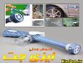 کارواش ایزی جت اصلی  - كرمانشاه