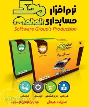 نرم افزار حسابداری محک