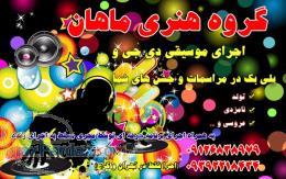دی جی برای عروسی و جشن  دی جی برای تولد  اجرای دی جی 