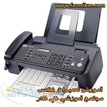 تعمیر دستگاه فکس