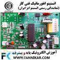 آموزش الکترونیک پایه و پیشرفته