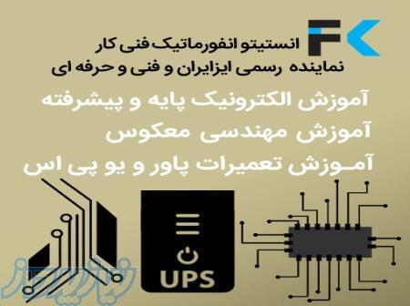 آموزش تعمیرات پاور و یو پی اس ups