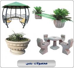 مبلمان شهری 118  - اصفهان