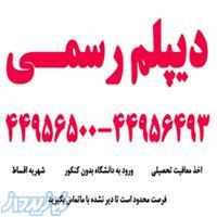 دیپلم کاردانش