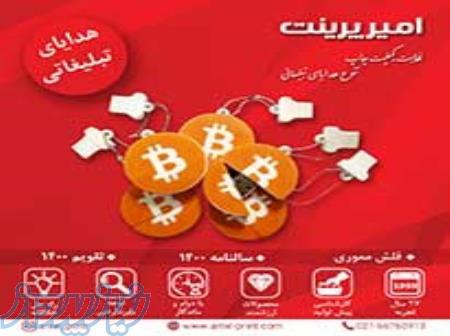 هدایای تبلیغاتی ۱۴۰۵