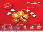 هدایای تبلیغاتی ۱۴۰۵