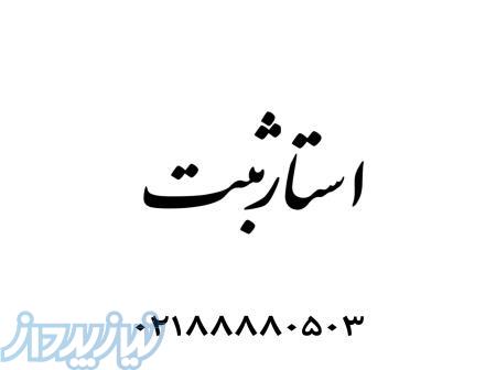 خرید و فروش رتبه آماده پيمانکاري 09197391029