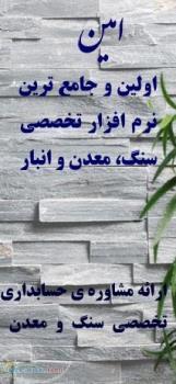 نرم افزار جامع حسابداری امین 