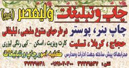 کلیه خدمات چاپ 