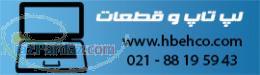 فروش انواع لپ تاپ نوت بوک و تبلت و قطعات کامپیوتر