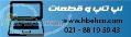 فروش انواع لپ تاپ نوت بوک و تبلت و قطعات کامپیوتر