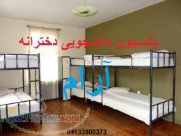 خوابگاه دانشجویی دخترانه تبریز آرام
