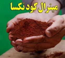 نمایندگی منیرال کود در گیلان