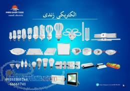 نماینده لامپ کم مصرف پارس شعاع توس