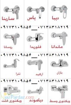 نمایندگی فروش شیرالات بهداشتی شیراز