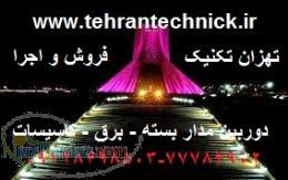 کلیه کارهای فنی(تهران تکنیک) 