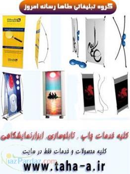 فروش استند نمایشگاهی استند کراس استند کاتالوگ