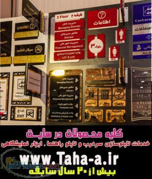 ساخت تابلوهای راهنمای طبقات پلاک استیل برش لیزری حکاکی لیزری