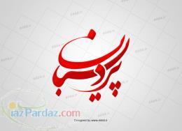 فروش ویژه سهام پردیسبان همراه با بازخرید 