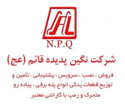 فروش انواع هندریل پله برقی در شرکت پدیده  - تهران