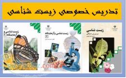 تدریس خصوصی زیست