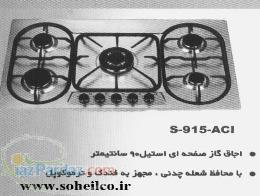 فروش سینک و هود و کاز