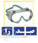 عینک ایمنی برشکاری و جوشکاری SE1116 