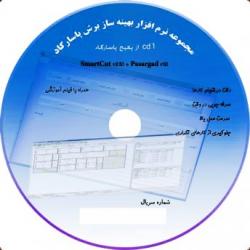 نرم افزار بهینه ساز برش پاسارگاد  - تهران