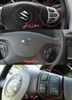 نصب و فروش کروز کنترل فابریک ماکسیما  - تهران