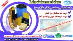 فروش خط تولید استاندارد فیلتر هوا  - تهران