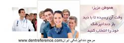 دندانپزشکی با بیهوشی  - تهران