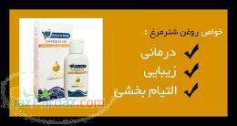 روغن شترمرغ اصل آریا کن دارو ایران آریا کن دارو