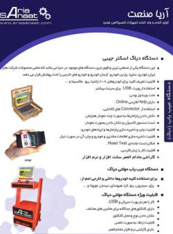 اریا صنعت (اولین تولیدکننده دیاگ صنعتی  - تهران