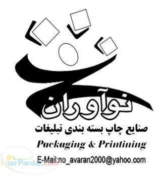 صنایع چاپ و بسته بندی نوآوران 