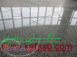 کفسابی سنگسابی نماشویی کفشویی جرمگیری سنگ سراسر کشور 
